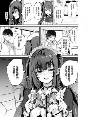 [むおとラボ (むおと)] 生意気メイドにかくしてたえっちな本が見つかってばかにされながらえっちする話。 [中国翻訳] [DL版]_07