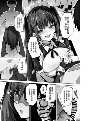 [むおとラボ (むおと)] 生意気メイドにかくしてたえっちな本が見つかってばかにされながらえっちする話。 [中国翻訳] [DL版]_09