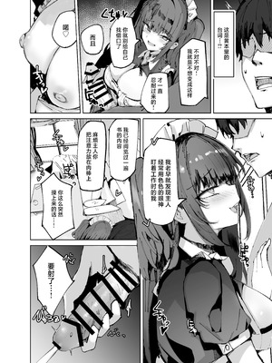 [むおとラボ (むおと)] 生意気メイドにかくしてたえっちな本が見つかってばかにされながらえっちする話。 [中国翻訳] [DL版]_10