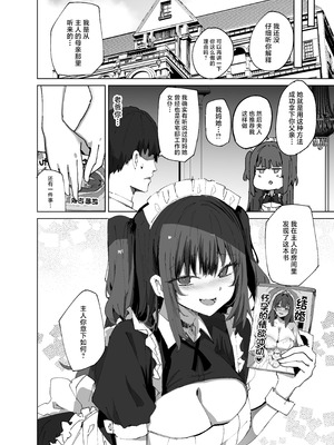 [むおとラボ (むおと)] 生意気メイドにかくしてたえっちな本が見つかってばかにされながらえっちする話。 [中国翻訳] [DL版]_28