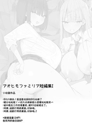 [アオヒモファミリア (ちると)] アオヒモファミリア短編集I [中国翻訳] [ページ欠落]_02
