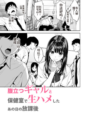 [裏FMO (フミオ)] 腹立つギャルと保健室で生ハメしたあの日の放課後｜那天和闹别扭的辣妹在保健室真枪实弹的放学后时光 [朝兔机翻汉化] [DL版]_04