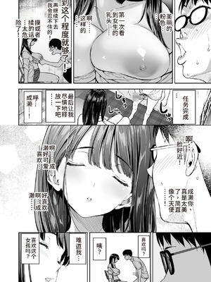 [裏FMO (フミオ)] 腹立つギャルと保健室で生ハメしたあの日の放課後｜那天和闹别扭的辣妹在保健室真枪实弹的放学后时光 [朝兔机翻汉化] [DL版]_15