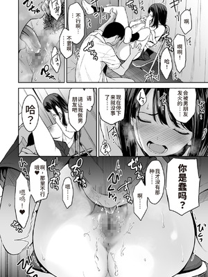 [裏FMO (フミオ)] 腹立つギャルと保健室で生ハメしたあの日の放課後｜那天和闹别扭的辣妹在保健室真枪实弹的放学后时光 [朝兔机翻汉化] [DL版]_25