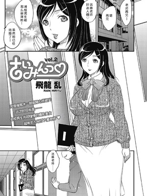 [飛龍乱] さいみんっ♡ vol.1-2 [蓝枫个人翻译]_19