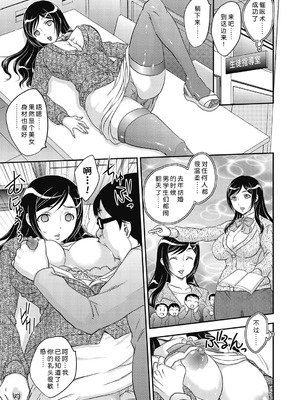 [飛龍乱] さいみんっ♡ vol.1-2 [蓝枫个人翻译]_21