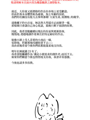 [やせうまロール]『全手描き漫画』戦闘アンドロイドにTS転生して、とってもえっちな目にあって悪堕ちする漫画-戦光兵女プリッケ・ツァーナ-[中国翻訳]_43