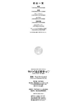 [もんちゃんrev3] ヤバイほど好きっ_162