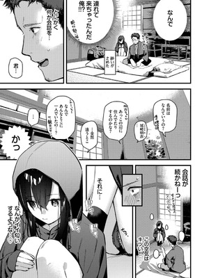 [東山エイト] 旅先で家出少女を拾った [DL版]_008