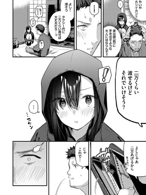 [東山エイト] 旅先で家出少女を拾った [DL版]_009