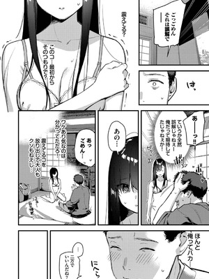 [東山エイト] 旅先で家出少女を拾った [DL版]_011