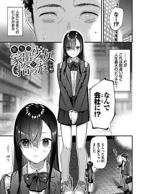 [東山エイト] 旅先で家出少女を拾った [DL版]_028