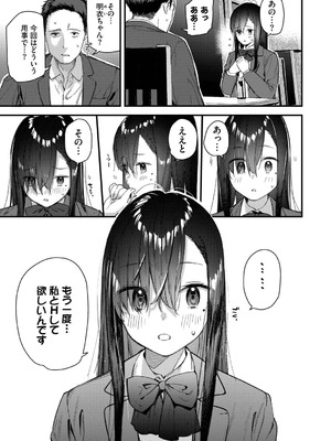 [東山エイト] 旅先で家出少女を拾った [DL版]_030