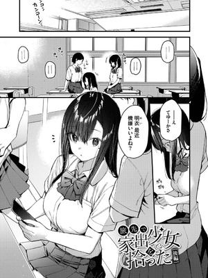 [東山エイト] 旅先で家出少女を拾った [DL版]_050