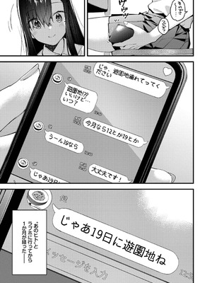 [東山エイト] 旅先で家出少女を拾った [DL版]_052