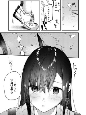 [東山エイト] 旅先で家出少女を拾った [DL版]_060