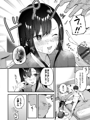 [東山エイト] 旅先で家出少女を拾った [DL版]_067