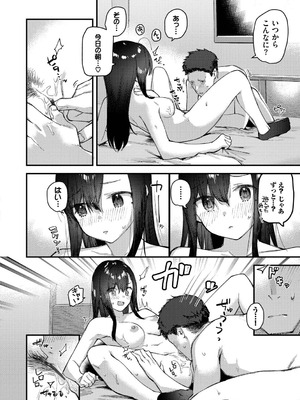 [東山エイト] 旅先で家出少女を拾った [DL版]_069