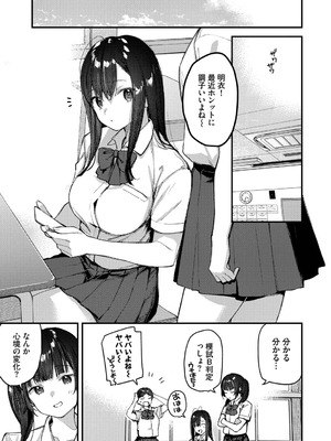 [東山エイト] 旅先で家出少女を拾った [DL版]_078