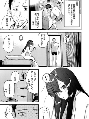 [東山エイト] 旅先で家出少女を拾った [DL版]_082