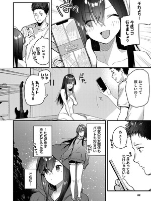 [東山エイト] 旅先で家出少女を拾った [DL版]_083