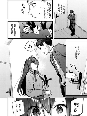 [東山エイト] 旅先で家出少女を拾った [DL版]_089