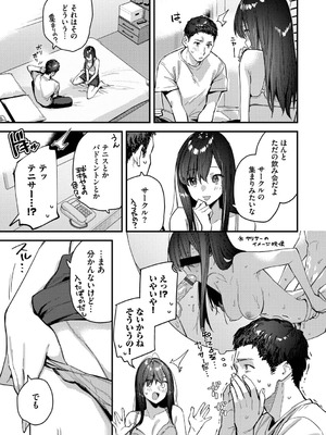 [東山エイト] 旅先で家出少女を拾った [DL版]_094