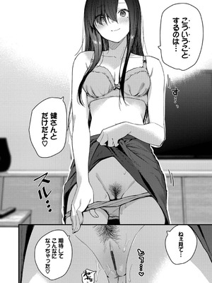 [東山エイト] 旅先で家出少女を拾った [DL版]_095