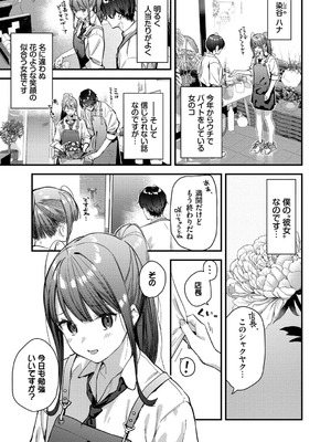 [東山エイト] 旅先で家出少女を拾った [DL版]_114