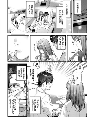 [東山エイト] 旅先で家出少女を拾った [DL版]_115