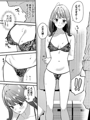 [東山エイト] 旅先で家出少女を拾った [DL版]_120