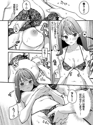 [東山エイト] 旅先で家出少女を拾った [DL版]_121