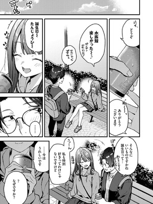 [東山エイト] 旅先で家出少女を拾った [DL版]_142