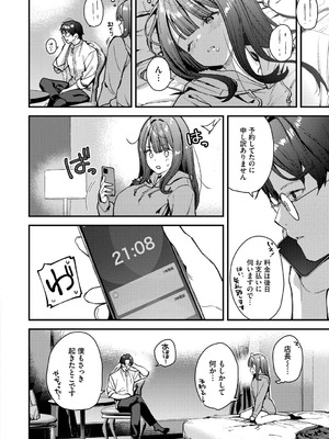 [東山エイト] 旅先で家出少女を拾った [DL版]_161