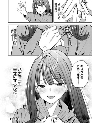 [東山エイト] 旅先で家出少女を拾った [DL版]_163