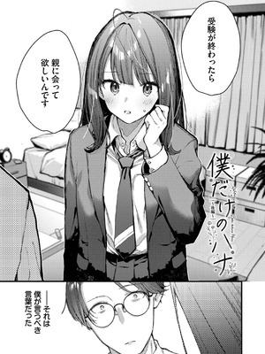 [東山エイト] 旅先で家出少女を拾った [DL版]_164