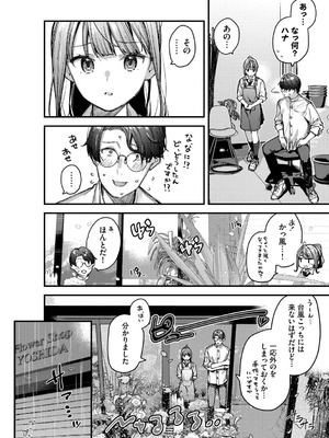 [東山エイト] 旅先で家出少女を拾った [DL版]_167