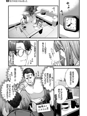 [東山エイト] 旅先で家出少女を拾った [DL版]_168