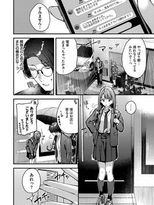 [東山エイト] 旅先で家出少女を拾った [DL版]_171