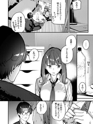 [東山エイト] 旅先で家出少女を拾った [DL版]_173