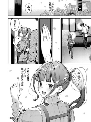 [東山エイト] 旅先で家出少女を拾った [DL版]_193