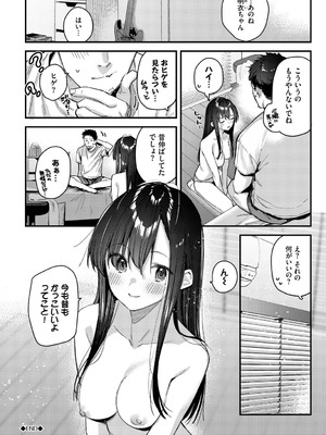 [東山エイト] 旅先で家出少女を拾った [DL版]_203