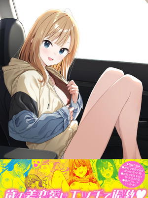 [東山エイト] 旅先で家出少女を拾った [DL版]_206