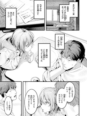 [楝蛙] まさぐりあい【デジタル版限定おまけ付き】_013