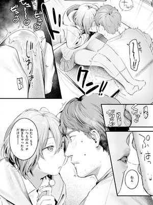 [楝蛙] まさぐりあい【デジタル版限定おまけ付き】_016