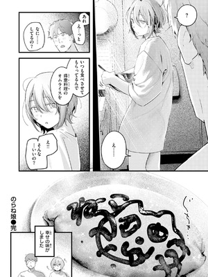 [楝蛙] まさぐりあい【デジタル版限定おまけ付き】_030