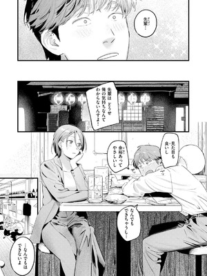 [楝蛙] まさぐりあい【デジタル版限定おまけ付き】_033
