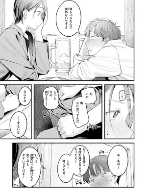 [楝蛙] まさぐりあい【デジタル版限定おまけ付き】_037