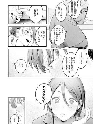 [楝蛙] まさぐりあい【デジタル版限定おまけ付き】_038