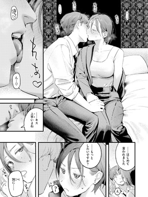 [楝蛙] まさぐりあい【デジタル版限定おまけ付き】_043